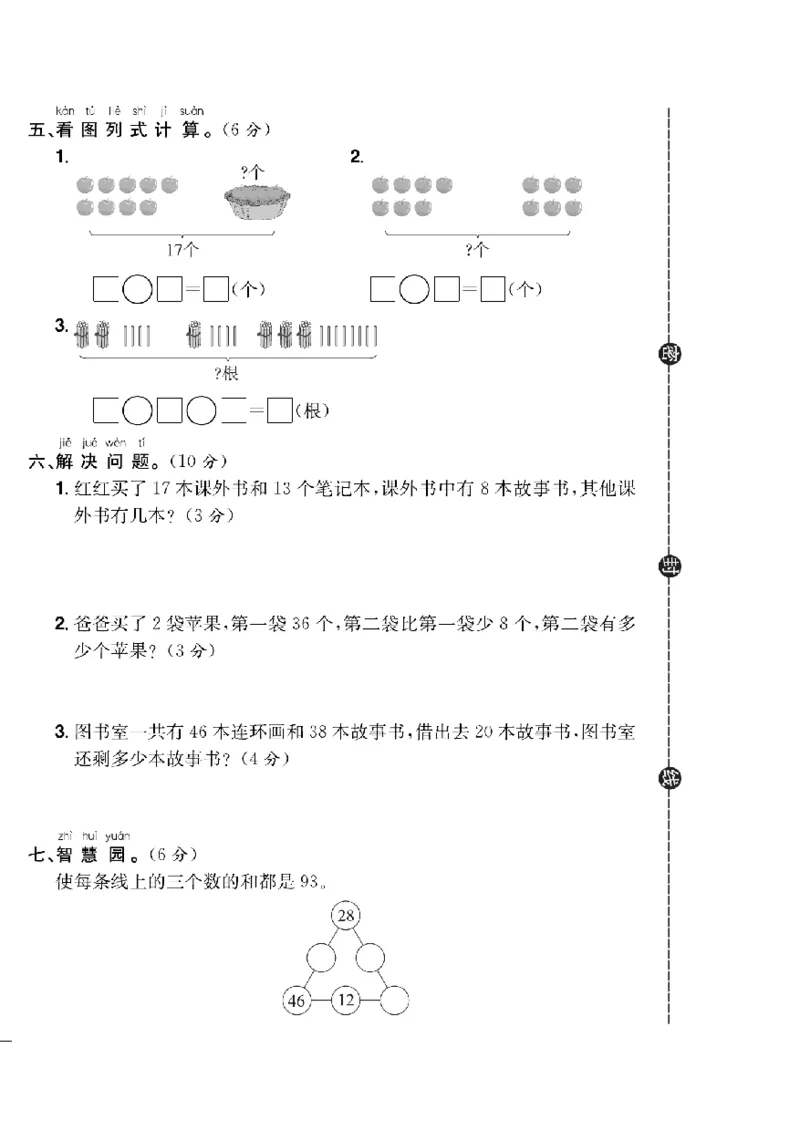 《快乐通关卷》数学1年级下册（63QD）_一年级上下册资料_小学一年级学习资料-25年更新版_1-04、小学一年级数学下册_1-4-2、练习题、作业、试题、试卷_青岛版63_电子册类