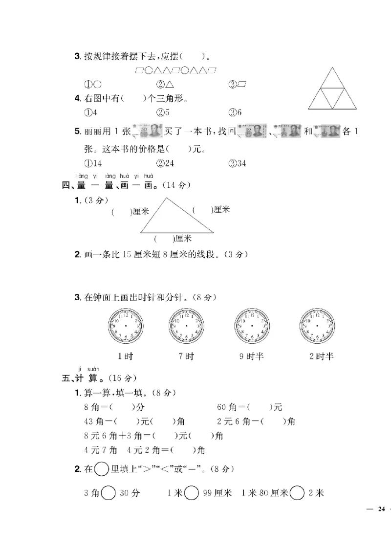 《快乐通关卷》数学1年级下册（63QD）_一年级上下册资料_小学一年级学习资料-25年更新版_1-04、小学一年级数学下册_1-4-2、练习题、作业、试题、试卷_青岛版63_电子册类