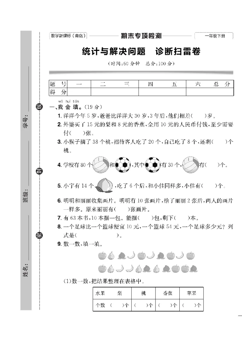《快乐通关卷》数学1年级下册（63QD）_一年级上下册资料_小学一年级学习资料-25年更新版_1-04、小学一年级数学下册_1-4-2、练习题、作业、试题、试卷_青岛版63_电子册类