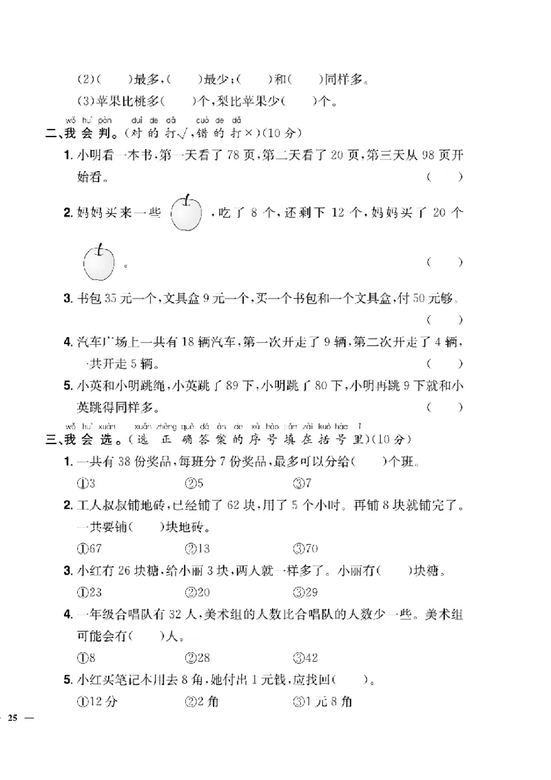 《快乐通关卷》数学1年级下册（63QD）_一年级上下册资料_小学一年级学习资料-25年更新版_1-04、小学一年级数学下册_1-4-2、练习题、作业、试题、试卷_青岛版63_电子册类