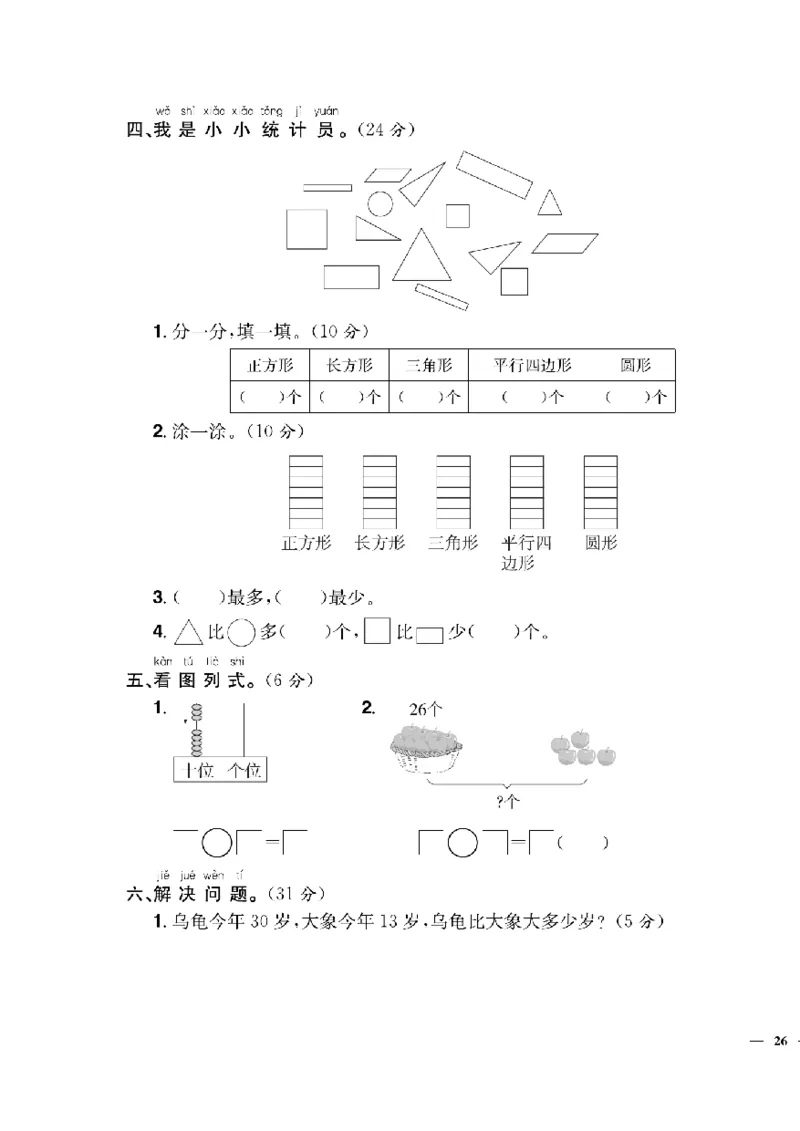 《快乐通关卷》数学1年级下册（63QD）_一年级上下册资料_小学一年级学习资料-25年更新版_1-04、小学一年级数学下册_1-4-2、练习题、作业、试题、试卷_青岛版63_电子册类