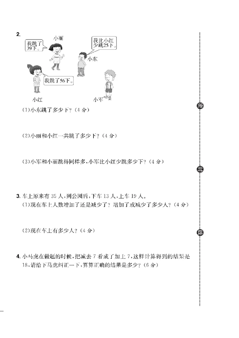 《快乐通关卷》数学1年级下册（63QD）_一年级上下册资料_小学一年级学习资料-25年更新版_1-04、小学一年级数学下册_1-4-2、练习题、作业、试题、试卷_青岛版63_电子册类