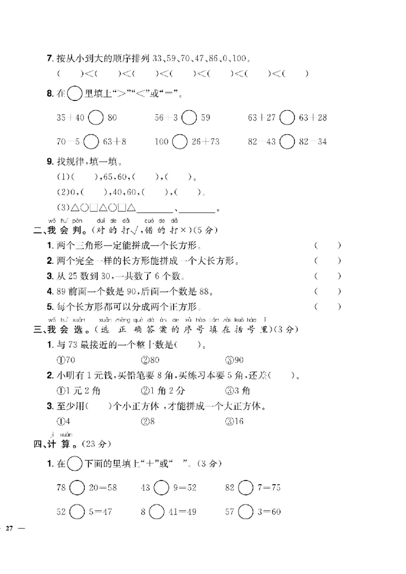 《快乐通关卷》数学1年级下册（63QD）_一年级上下册资料_小学一年级学习资料-25年更新版_1-04、小学一年级数学下册_1-4-2、练习题、作业、试题、试卷_青岛版63_电子册类