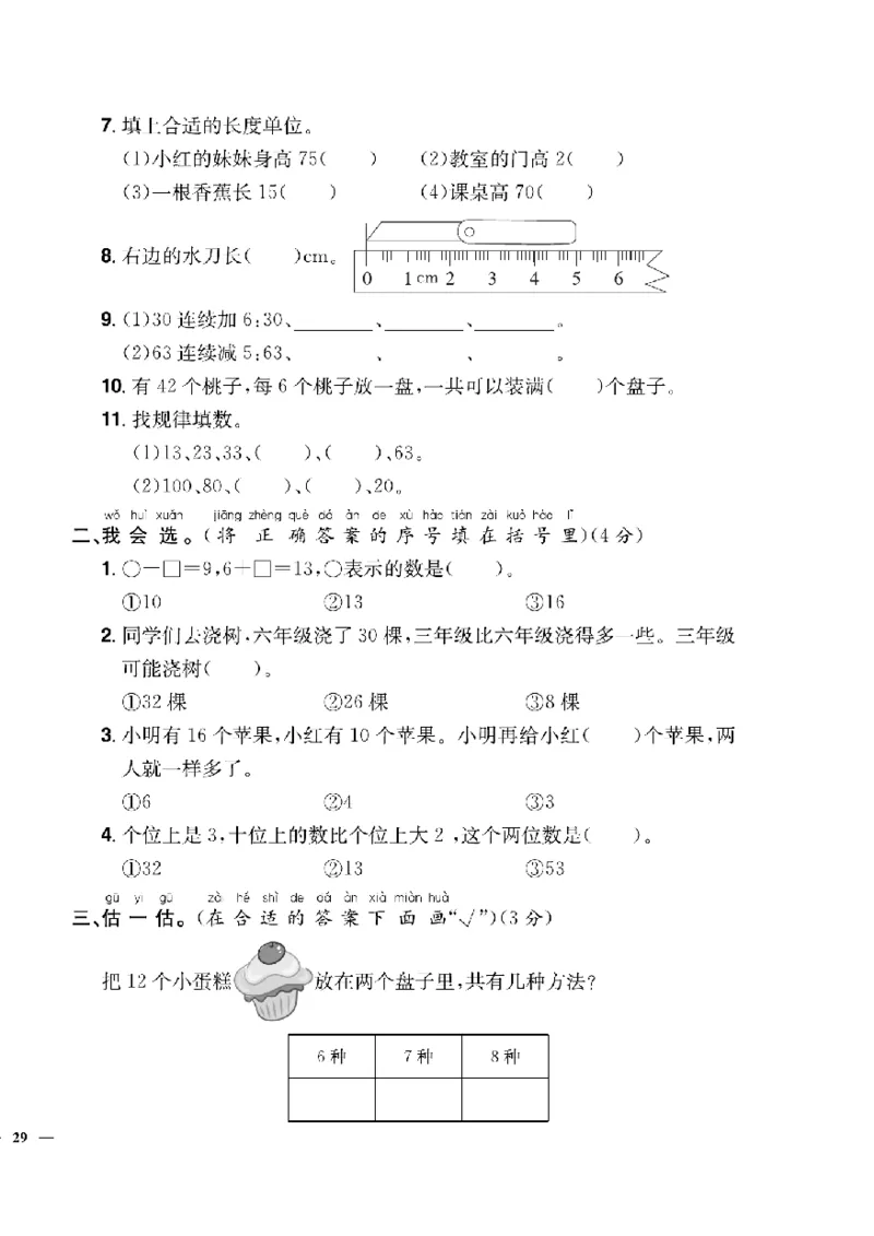 《快乐通关卷》数学1年级下册（63QD）_一年级上下册资料_小学一年级学习资料-25年更新版_1-04、小学一年级数学下册_1-4-2、练习题、作业、试题、试卷_青岛版63_电子册类