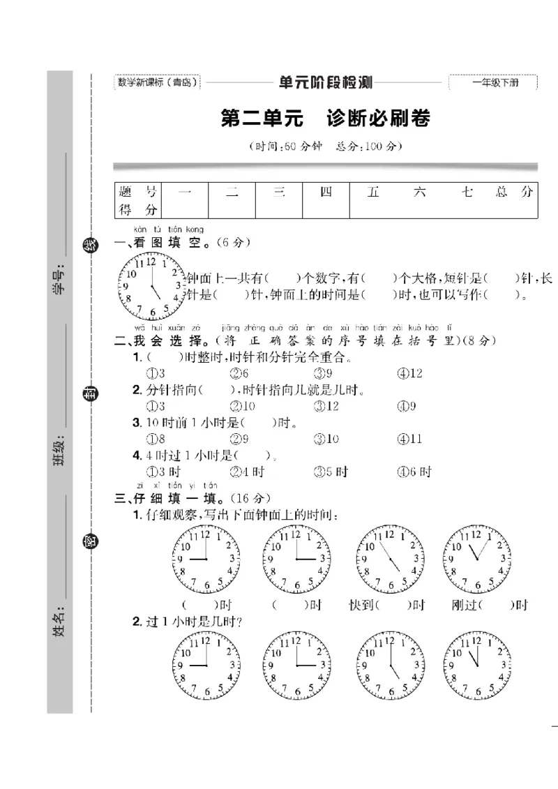 《快乐通关卷》数学1年级下册（63QD）_一年级上下册资料_小学一年级学习资料-25年更新版_1-04、小学一年级数学下册_1-4-2、练习题、作业、试题、试卷_青岛版63_电子册类