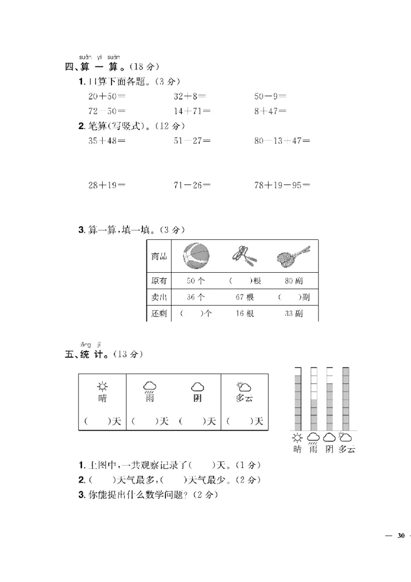 《快乐通关卷》数学1年级下册（63QD）_一年级上下册资料_小学一年级学习资料-25年更新版_1-04、小学一年级数学下册_1-4-2、练习题、作业、试题、试卷_青岛版63_电子册类