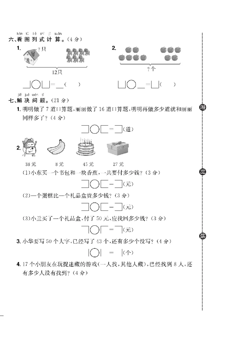 《快乐通关卷》数学1年级下册（63QD）_一年级上下册资料_小学一年级学习资料-25年更新版_1-04、小学一年级数学下册_1-4-2、练习题、作业、试题、试卷_青岛版63_电子册类