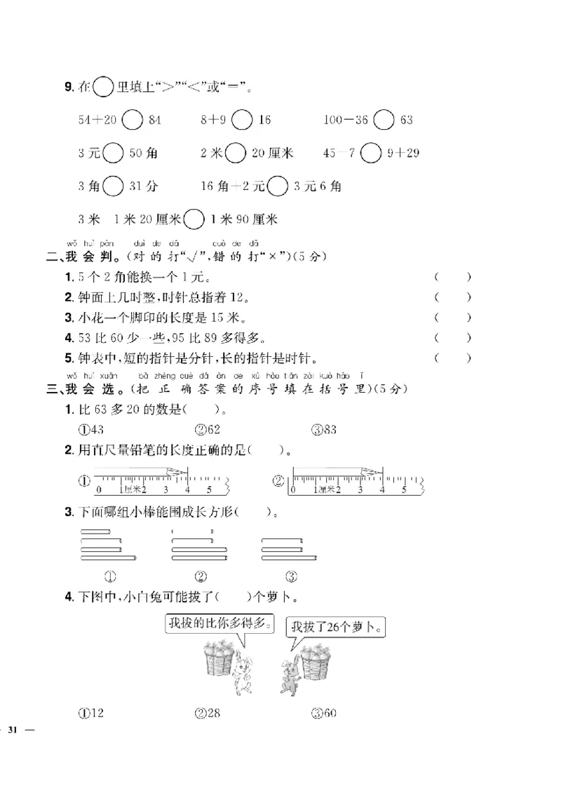 《快乐通关卷》数学1年级下册（63QD）_一年级上下册资料_小学一年级学习资料-25年更新版_1-04、小学一年级数学下册_1-4-2、练习题、作业、试题、试卷_青岛版63_电子册类