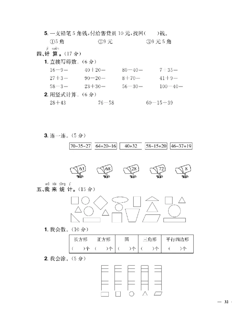 《快乐通关卷》数学1年级下册（63QD）_一年级上下册资料_小学一年级学习资料-25年更新版_1-04、小学一年级数学下册_1-4-2、练习题、作业、试题、试卷_青岛版63_电子册类