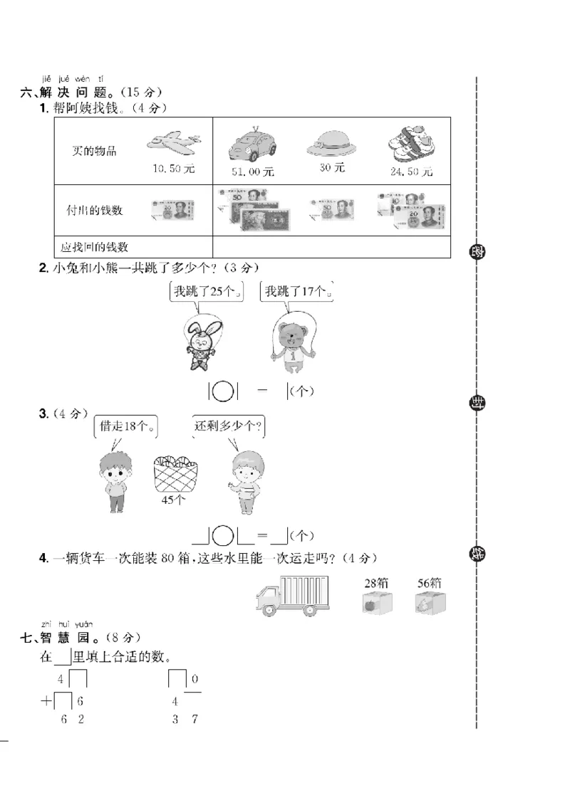 《快乐通关卷》数学1年级下册（63QD）_一年级上下册资料_小学一年级学习资料-25年更新版_1-04、小学一年级数学下册_1-4-2、练习题、作业、试题、试卷_青岛版63_电子册类