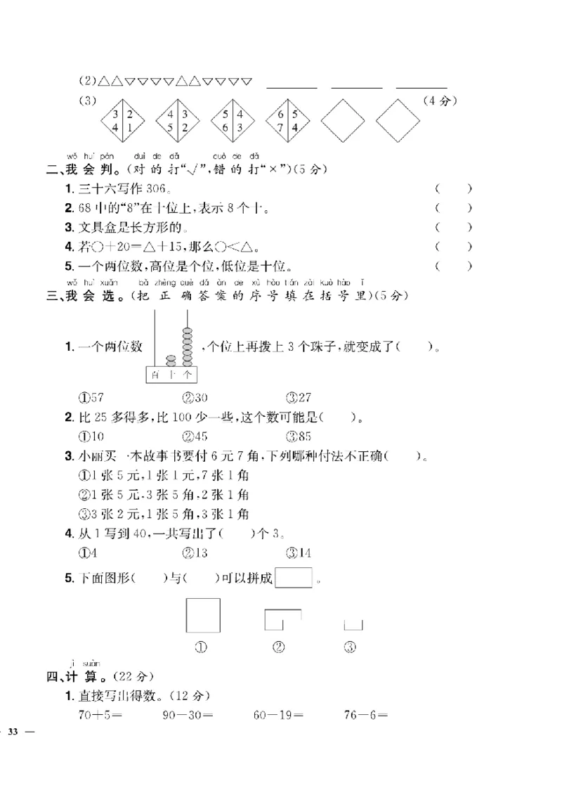 《快乐通关卷》数学1年级下册（63QD）_一年级上下册资料_小学一年级学习资料-25年更新版_1-04、小学一年级数学下册_1-4-2、练习题、作业、试题、试卷_青岛版63_电子册类