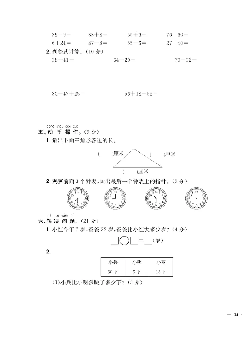《快乐通关卷》数学1年级下册（63QD）_一年级上下册资料_小学一年级学习资料-25年更新版_1-04、小学一年级数学下册_1-4-2、练习题、作业、试题、试卷_青岛版63_电子册类