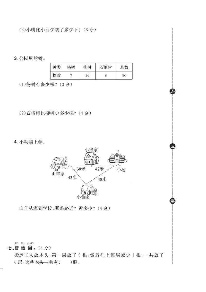 《快乐通关卷》数学1年级下册（63QD）_一年级上下册资料_小学一年级学习资料-25年更新版_1-04、小学一年级数学下册_1-4-2、练习题、作业、试题、试卷_青岛版63_电子册类
