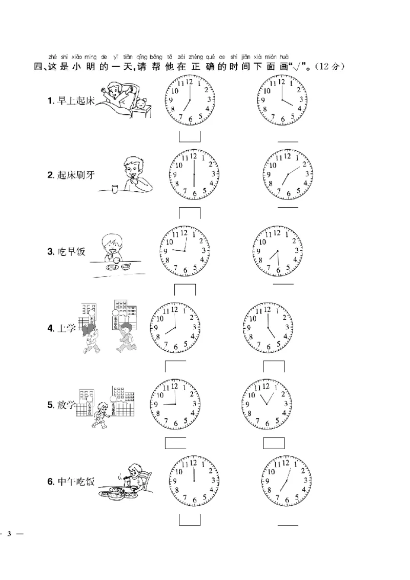 《快乐通关卷》数学1年级下册（63QD）_一年级上下册资料_小学一年级学习资料-25年更新版_1-04、小学一年级数学下册_1-4-2、练习题、作业、试题、试卷_青岛版63_电子册类