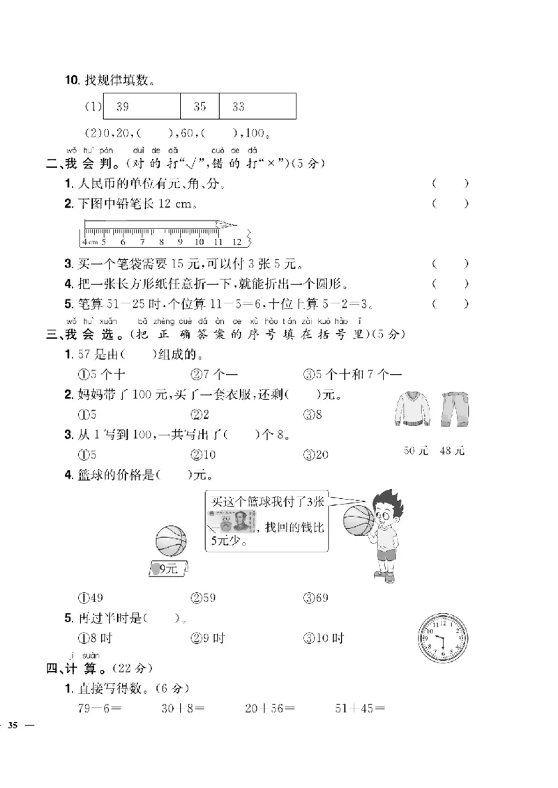 《快乐通关卷》数学1年级下册（63QD）_一年级上下册资料_小学一年级学习资料-25年更新版_1-04、小学一年级数学下册_1-4-2、练习题、作业、试题、试卷_青岛版63_电子册类