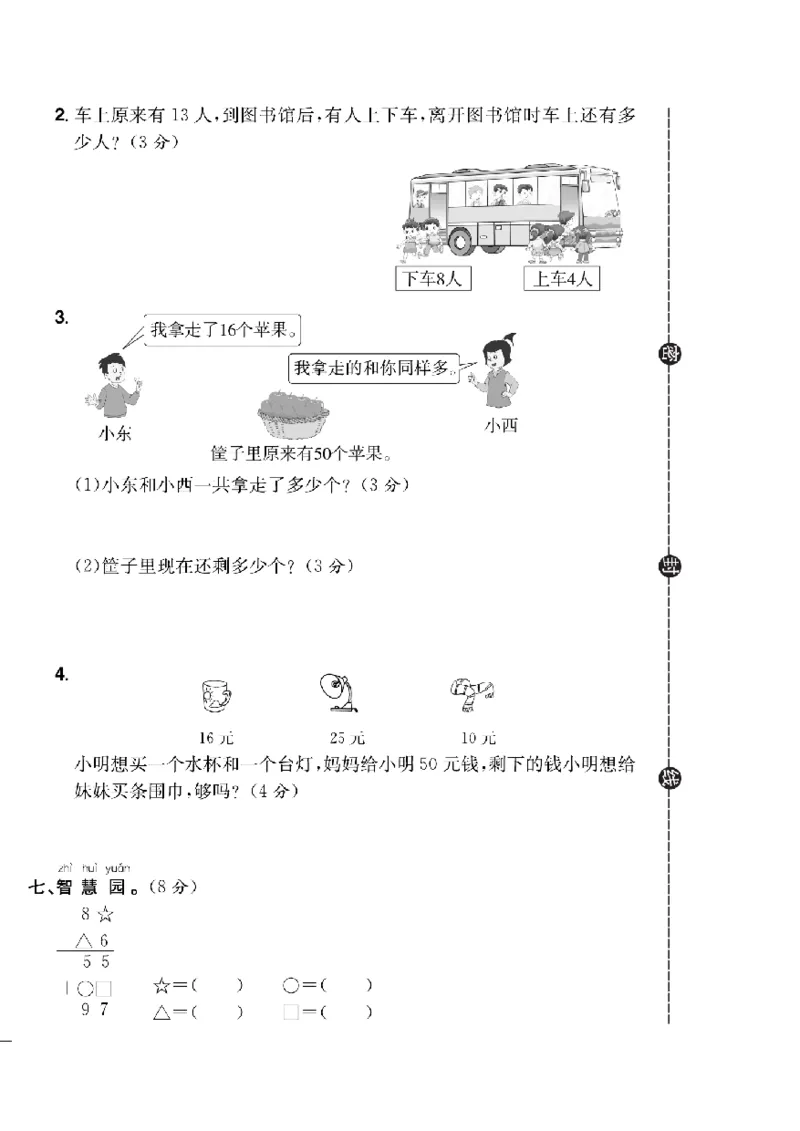 《快乐通关卷》数学1年级下册（63QD）_一年级上下册资料_小学一年级学习资料-25年更新版_1-04、小学一年级数学下册_1-4-2、练习题、作业、试题、试卷_青岛版63_电子册类