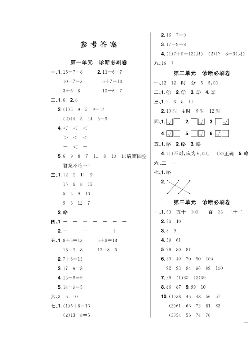 《快乐通关卷》数学1年级下册（63QD）_一年级上下册资料_小学一年级学习资料-25年更新版_1-04、小学一年级数学下册_1-4-2、练习题、作业、试题、试卷_青岛版63_电子册类