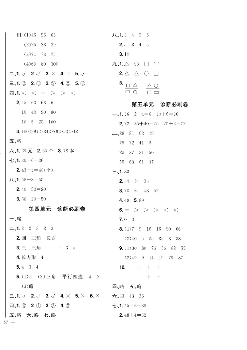 《快乐通关卷》数学1年级下册（63QD）_一年级上下册资料_小学一年级学习资料-25年更新版_1-04、小学一年级数学下册_1-4-2、练习题、作业、试题、试卷_青岛版63_电子册类