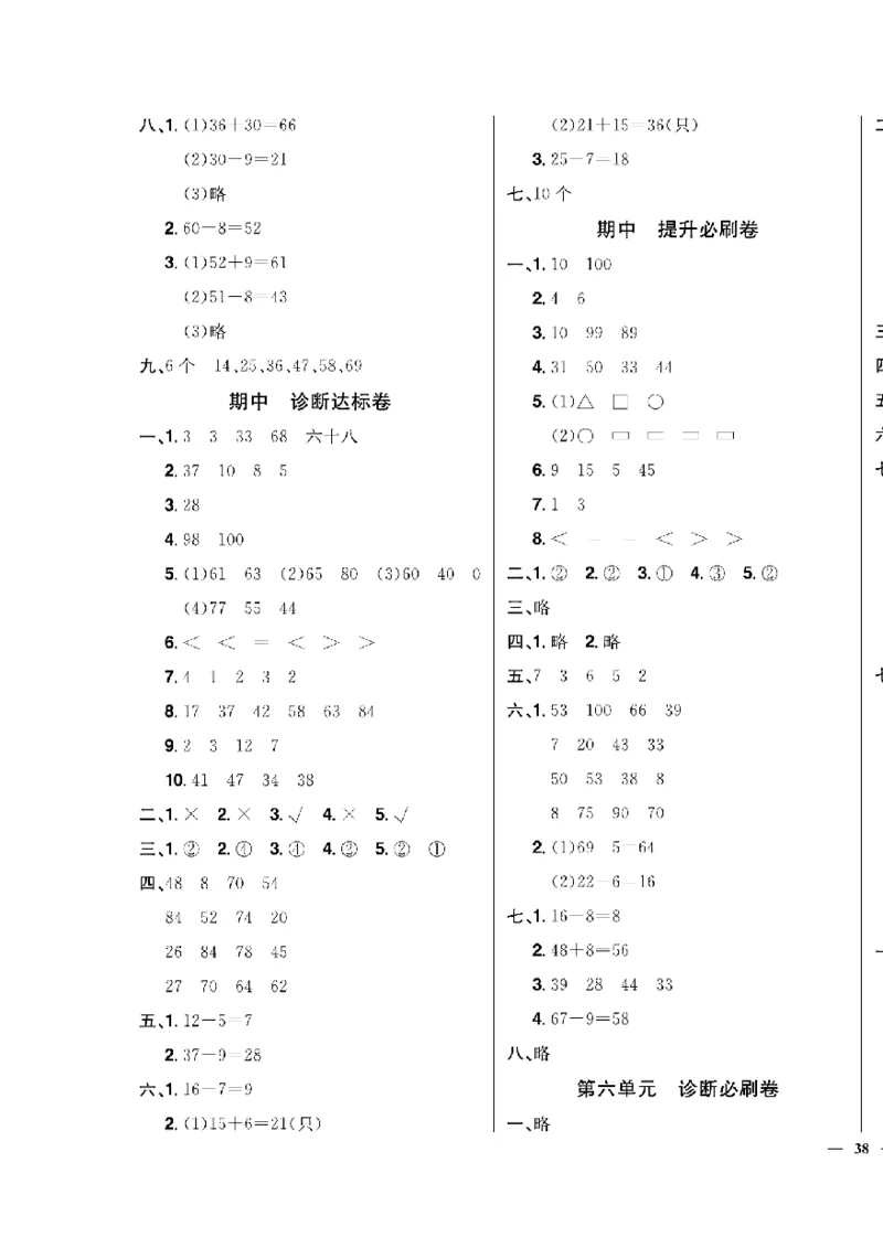 《快乐通关卷》数学1年级下册（63QD）_一年级上下册资料_小学一年级学习资料-25年更新版_1-04、小学一年级数学下册_1-4-2、练习题、作业、试题、试卷_青岛版63_电子册类