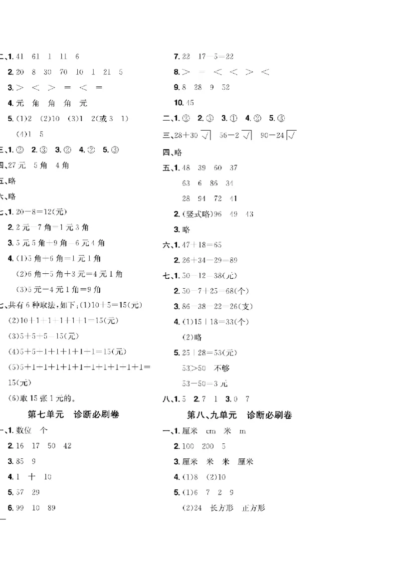 《快乐通关卷》数学1年级下册（63QD）_一年级上下册资料_小学一年级学习资料-25年更新版_1-04、小学一年级数学下册_1-4-2、练习题、作业、试题、试卷_青岛版63_电子册类
