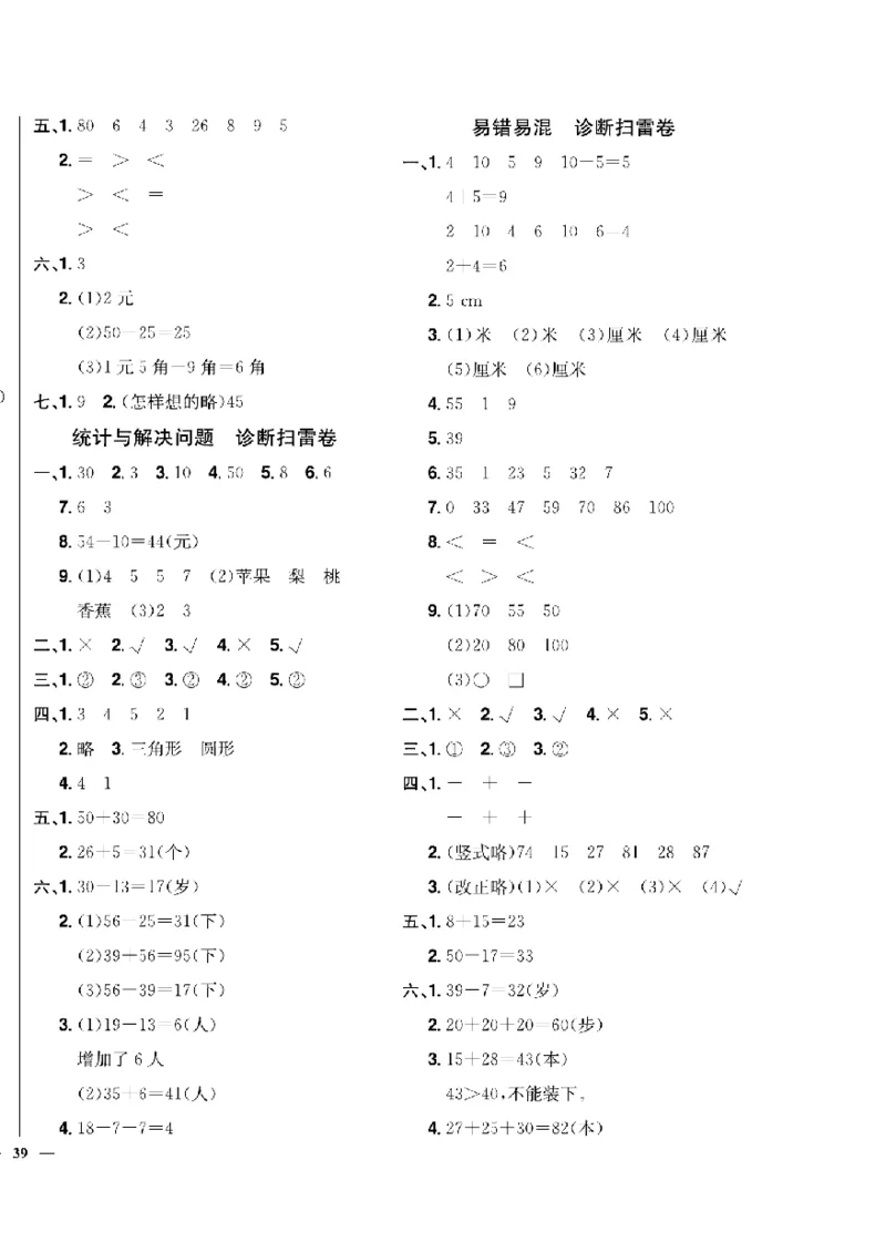 《快乐通关卷》数学1年级下册（63QD）_一年级上下册资料_小学一年级学习资料-25年更新版_1-04、小学一年级数学下册_1-4-2、练习题、作业、试题、试卷_青岛版63_电子册类