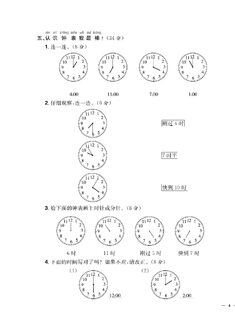 《快乐通关卷》数学1年级下册（63QD）_一年级上下册资料_小学一年级学习资料-25年更新版_1-04、小学一年级数学下册_1-4-2、练习题、作业、试题、试卷_青岛版63_电子册类
