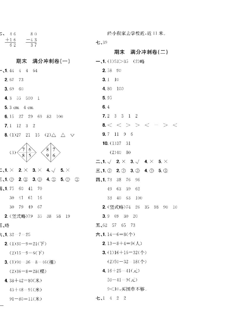 《快乐通关卷》数学1年级下册（63QD）_一年级上下册资料_小学一年级学习资料-25年更新版_1-04、小学一年级数学下册_1-4-2、练习题、作业、试题、试卷_青岛版63_电子册类