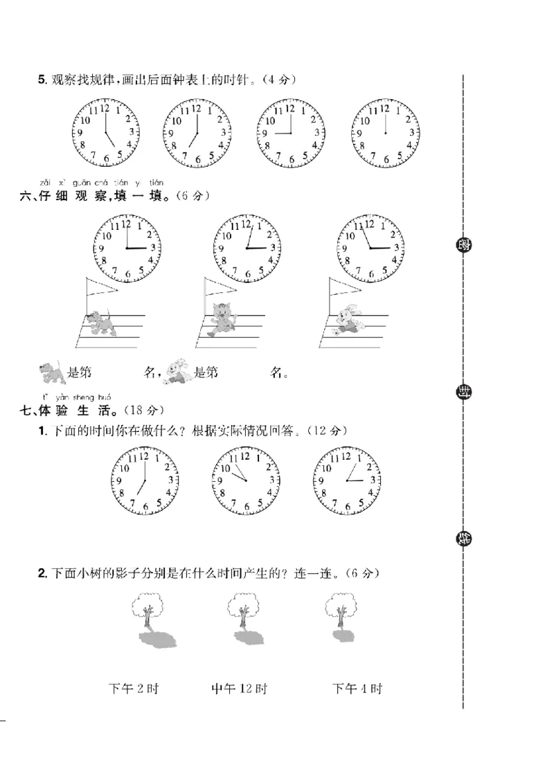 《快乐通关卷》数学1年级下册（63QD）_一年级上下册资料_小学一年级学习资料-25年更新版_1-04、小学一年级数学下册_1-4-2、练习题、作业、试题、试卷_青岛版63_电子册类