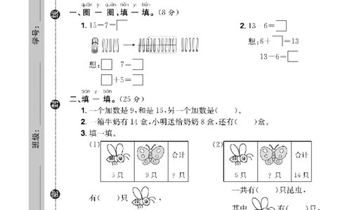 《快乐通关卷》数学1年级下册（63QD）_一年级上下册资料_小学一年级学习资料-25年更新版_1-04、小学一年级数学下册_1-4-2、练习题、作业、试题、试卷_青岛版63_电子册类