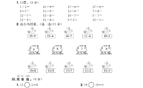 《快乐通关卷》数学1年级下册（63QD）_一年级上下册资料_小学一年级学习资料-25年更新版_1-04、小学一年级数学下册_1-4-2、练习题、作业、试题、试卷_青岛版63_电子册类