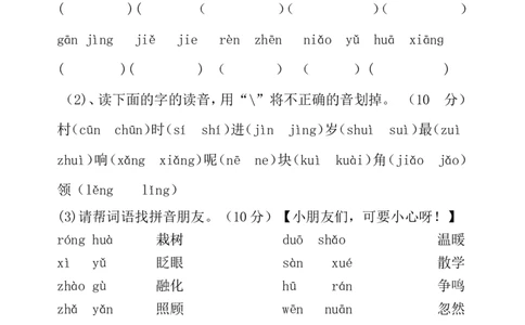 人教版小学一年级语文下册期中考试试题_一年级语文下册（统编版）_老课标资料_一下语文含教学视频_第一套_009-试题试卷word版可下载打印_部编一年级期中复习和试卷