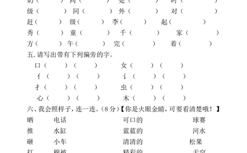 人教版小学一年级语文下册期中考试试题_一年级语文下册（统编版）_老课标资料_一下语文含教学视频_第一套_009-试题试卷word版可下载打印_部编一年级期中复习和试卷