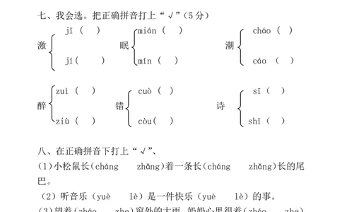 人教版小学一年级语文下册期中考试试题_一年级语文下册（统编版）_老课标资料_一下语文含教学视频_第一套_009-试题试卷word版可下载打印_部编一年级期中复习和试卷