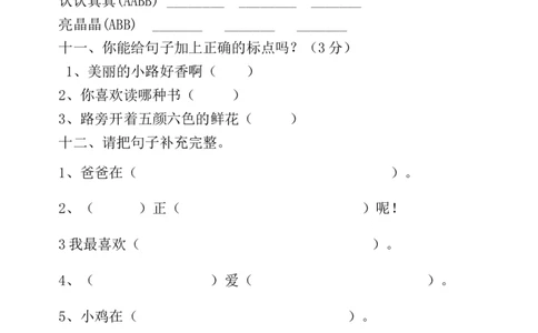 人教版小学一年级语文下册期中考试试题_一年级语文下册（统编版）_老课标资料_一下语文含教学视频_第一套_009-试题试卷word版可下载打印_部编一年级期中复习和试卷