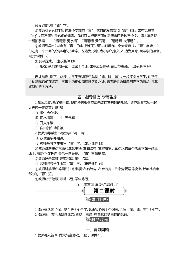 03小青蛙精华版教案_一年级语文下册（统编版）_核心素养教案