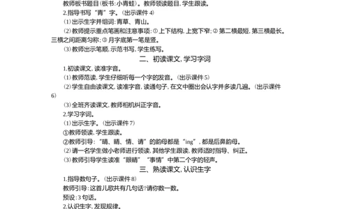 03小青蛙精华版教案_一年级语文下册（统编版）_核心素养教案