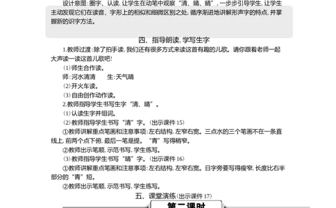 03小青蛙精华版教案_一年级语文下册（统编版）_核心素养教案