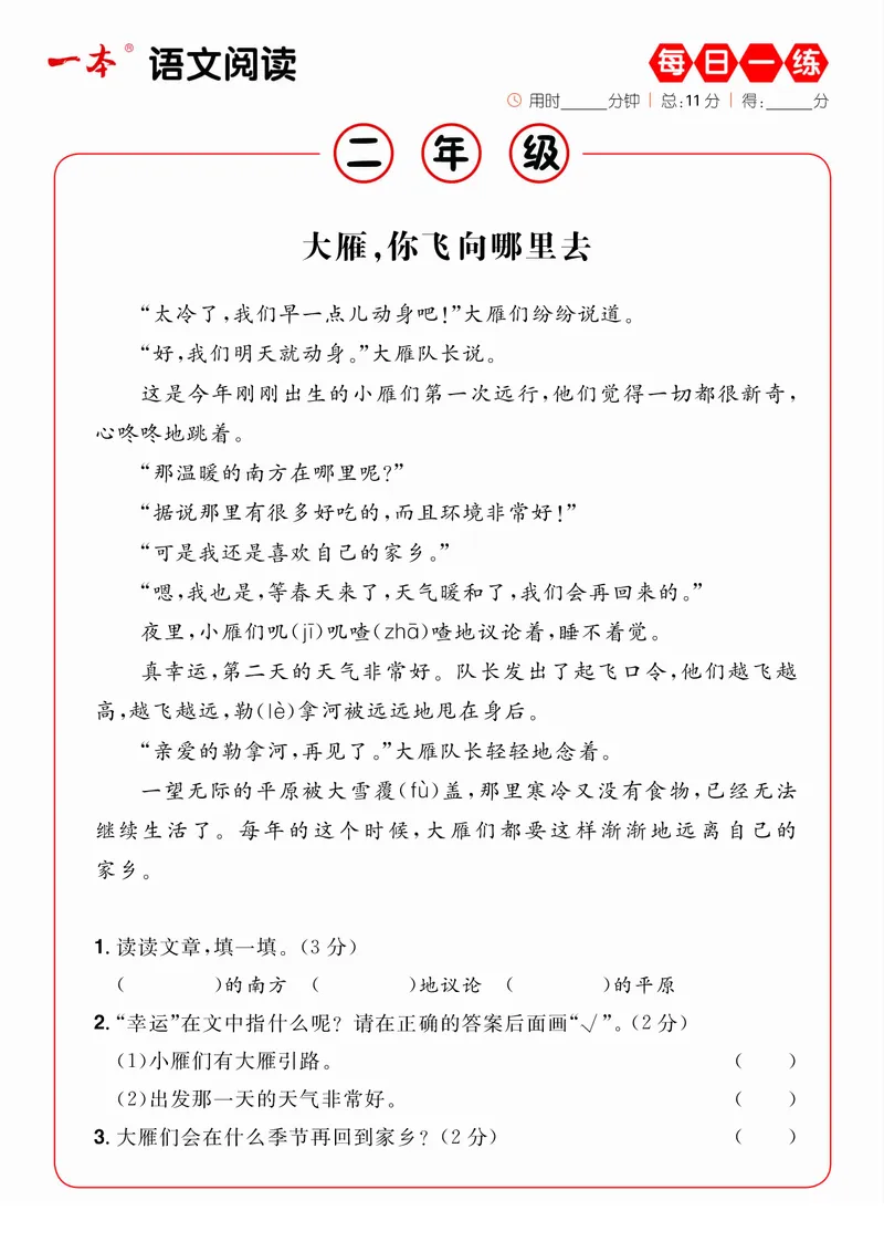 2年级语文阅读每日一练A版(1)_二年级上下册资料_小学二年级学习资料-25年更新版_2-02、小学二年级语文下册_2-2-2、练习题、作业、试题、试卷_专项练习_阅读训练
