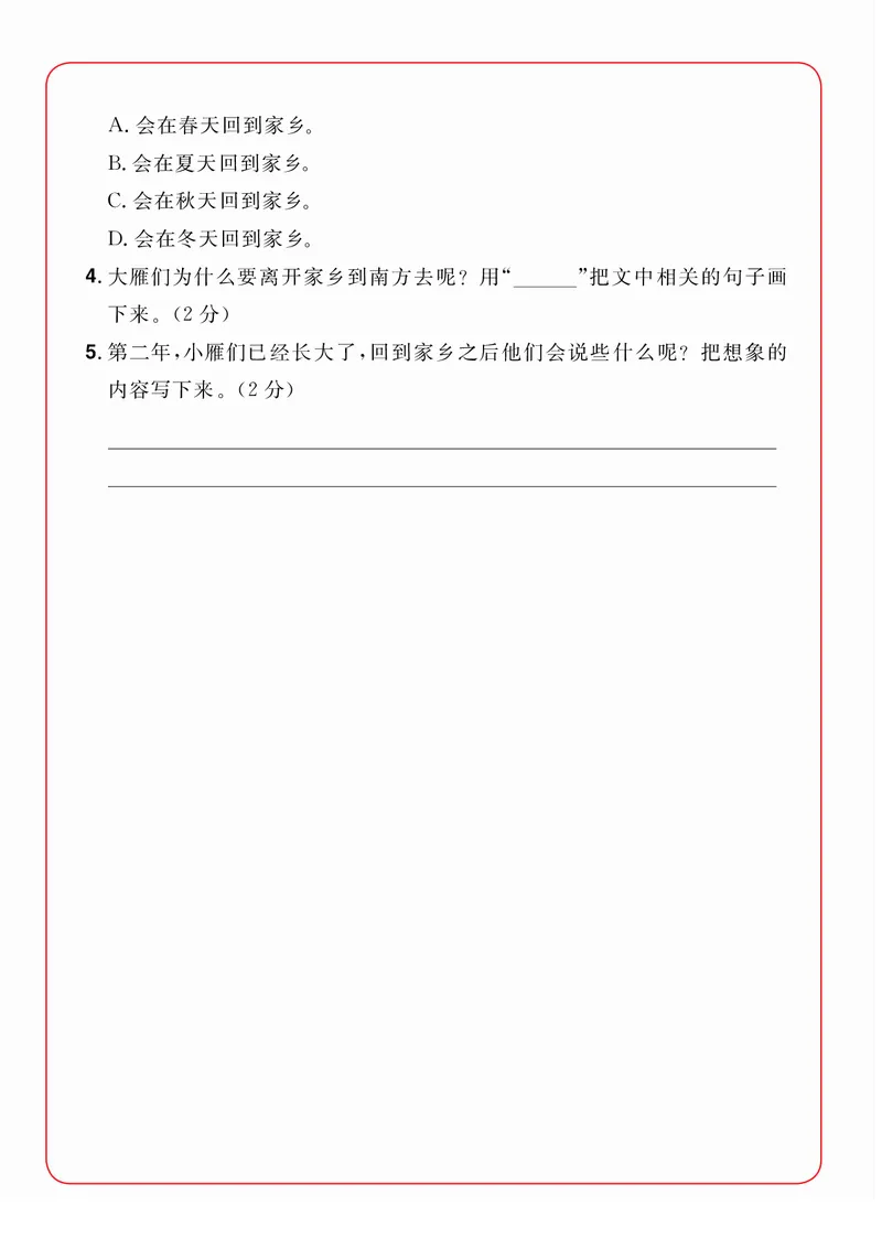 2年级语文阅读每日一练A版(1)_二年级上下册资料_小学二年级学习资料-25年更新版_2-02、小学二年级语文下册_2-2-2、练习题、作业、试题、试卷_专项练习_阅读训练