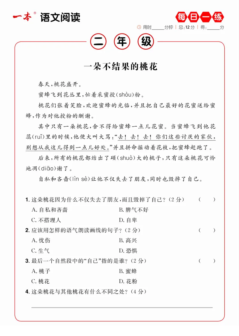 2年级语文阅读每日一练A版(1)_二年级上下册资料_小学二年级学习资料-25年更新版_2-02、小学二年级语文下册_2-2-2、练习题、作业、试题、试卷_专项练习_阅读训练