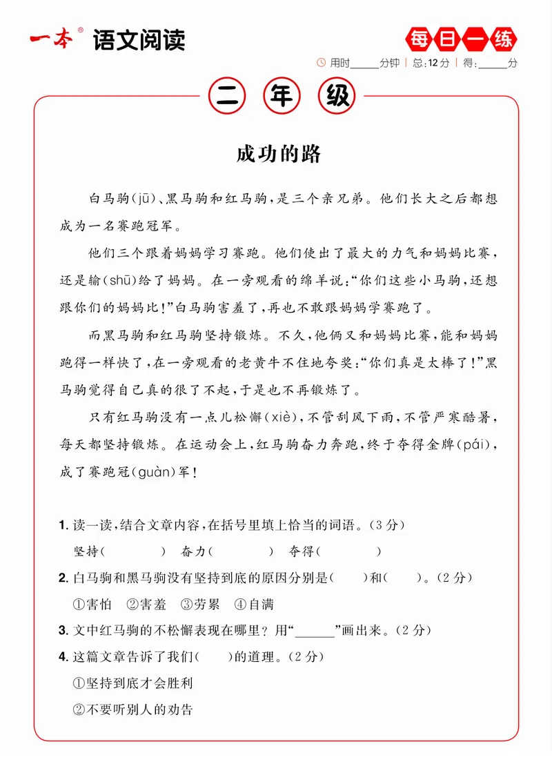 2年级语文阅读每日一练A版(1)_二年级上下册资料_小学二年级学习资料-25年更新版_2-02、小学二年级语文下册_2-2-2、练习题、作业、试题、试卷_专项练习_阅读训练