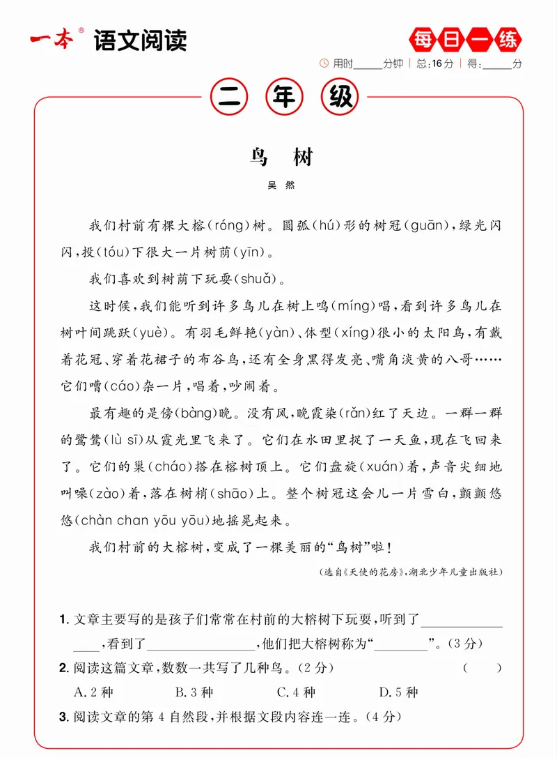 2年级语文阅读每日一练A版(1)_二年级上下册资料_小学二年级学习资料-25年更新版_2-02、小学二年级语文下册_2-2-2、练习题、作业、试题、试卷_专项练习_阅读训练