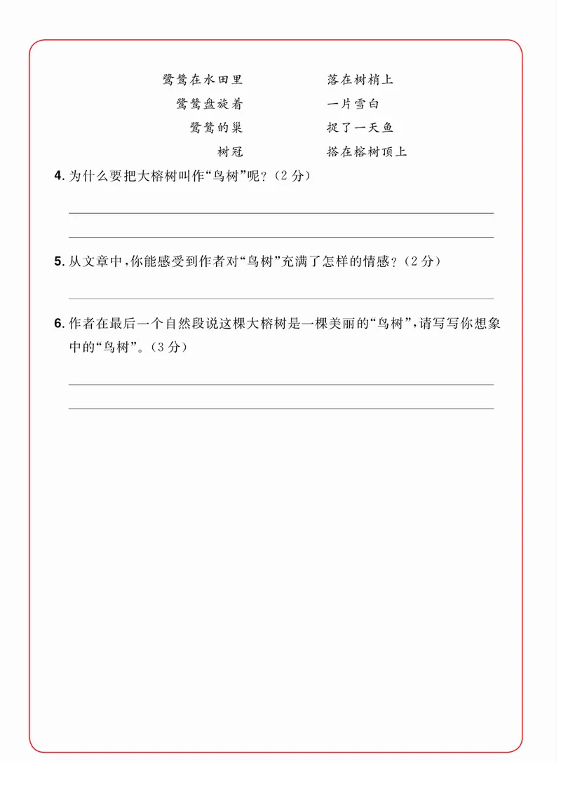 2年级语文阅读每日一练A版(1)_二年级上下册资料_小学二年级学习资料-25年更新版_2-02、小学二年级语文下册_2-2-2、练习题、作业、试题、试卷_专项练习_阅读训练