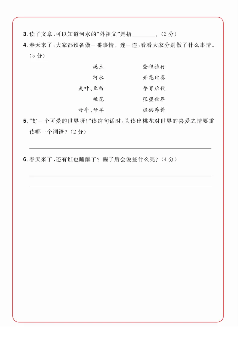 2年级语文阅读每日一练A版(1)_二年级上下册资料_小学二年级学习资料-25年更新版_2-02、小学二年级语文下册_2-2-2、练习题、作业、试题、试卷_专项练习_阅读训练