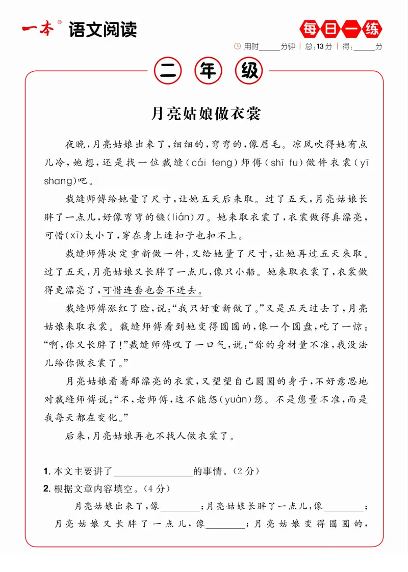 2年级语文阅读每日一练A版(1)_二年级上下册资料_小学二年级学习资料-25年更新版_2-02、小学二年级语文下册_2-2-2、练习题、作业、试题、试卷_专项练习_阅读训练