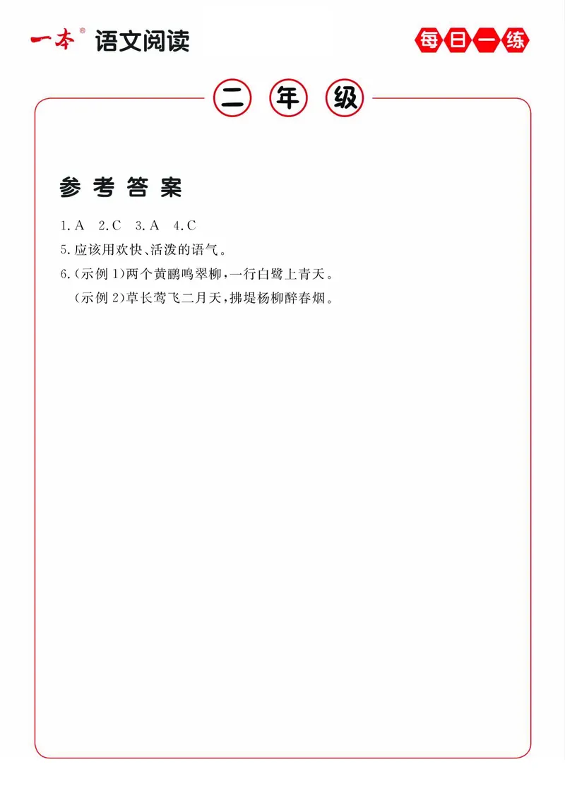 2年级语文阅读每日一练A版(1)_二年级上下册资料_小学二年级学习资料-25年更新版_2-02、小学二年级语文下册_2-2-2、练习题、作业、试题、试卷_专项练习_阅读训练