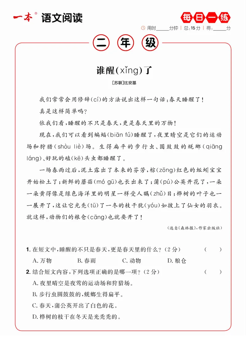 2年级语文阅读每日一练A版(1)_二年级上下册资料_小学二年级学习资料-25年更新版_2-02、小学二年级语文下册_2-2-2、练习题、作业、试题、试卷_专项练习_阅读训练