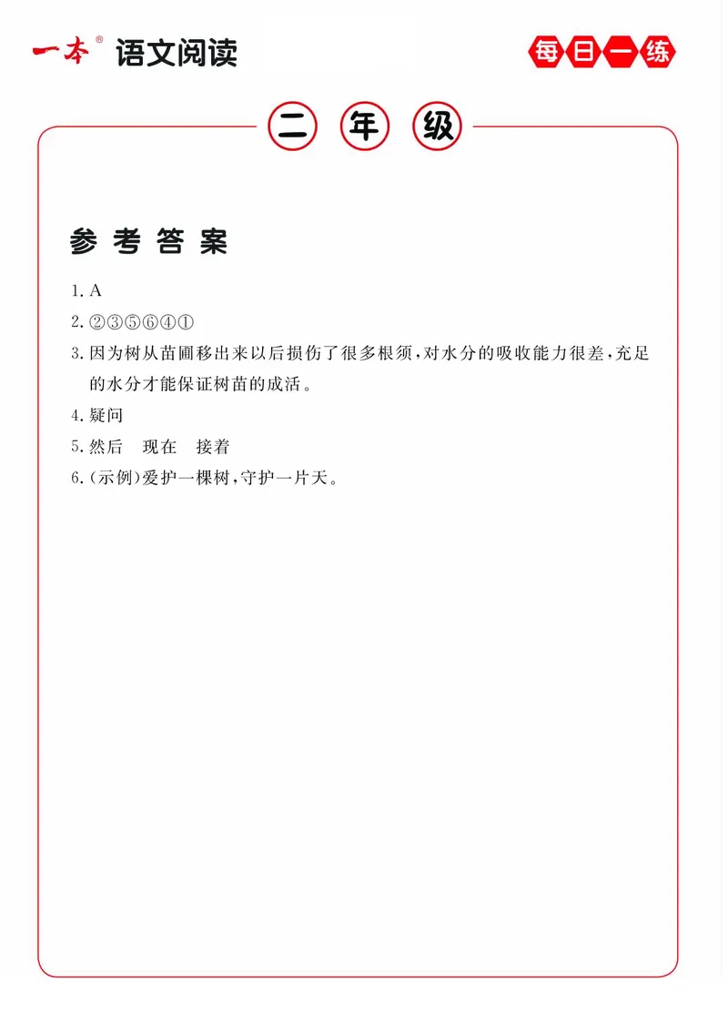 2年级语文阅读每日一练A版(1)_二年级上下册资料_小学二年级学习资料-25年更新版_2-02、小学二年级语文下册_2-2-2、练习题、作业、试题、试卷_专项练习_阅读训练