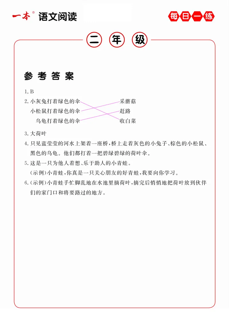 2年级语文阅读每日一练A版(1)_二年级上下册资料_小学二年级学习资料-25年更新版_2-02、小学二年级语文下册_2-2-2、练习题、作业、试题、试卷_专项练习_阅读训练