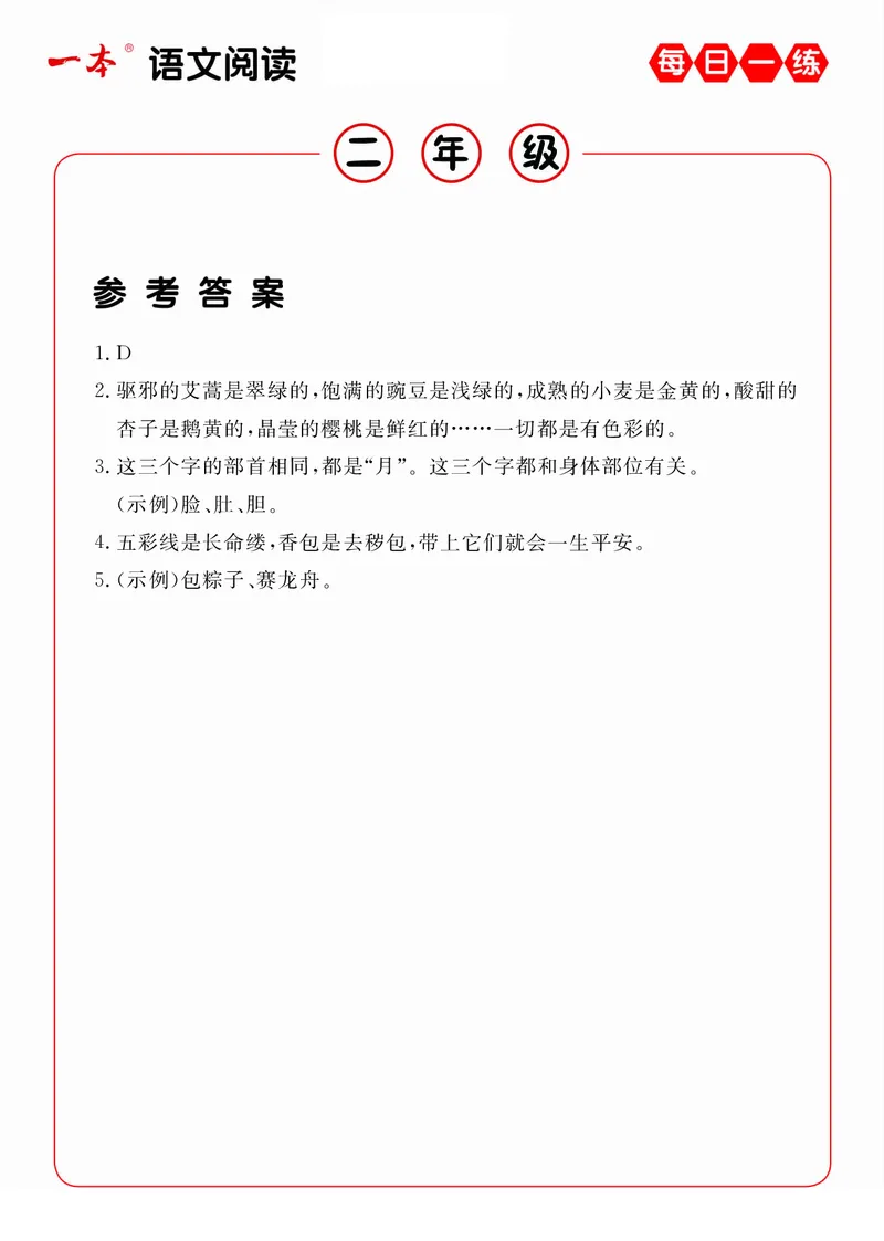 2年级语文阅读每日一练A版(1)_二年级上下册资料_小学二年级学习资料-25年更新版_2-02、小学二年级语文下册_2-2-2、练习题、作业、试题、试卷_专项练习_阅读训练